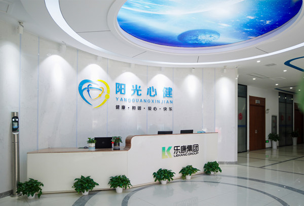 【安徽陽光心健簡介】心理咨詢室設備品牌生產廠家